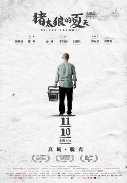 Фильм Лето мистера Чжу (2017)