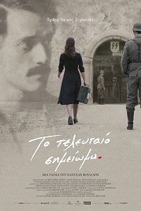 Фильм Последняя запись (2017)