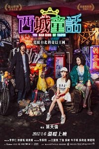 Фильм Безумный Король Симэнь (2017)