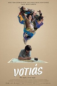 Фильм Южный ветер (2016)