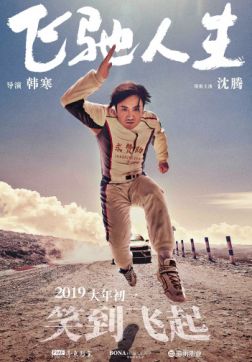 Фильм Пегас (2019)