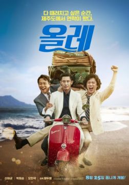 Фильм Оллэ (2016)