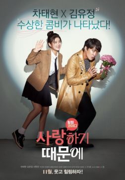 Фильм Потому что я тебя люблю (2017)