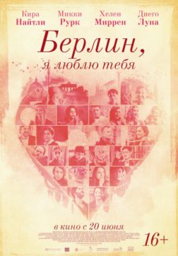 Фильм Берлин, я люблю тебя (2019)