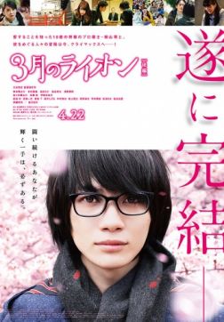 Фильм Мартовский лев, часть 2(2017)