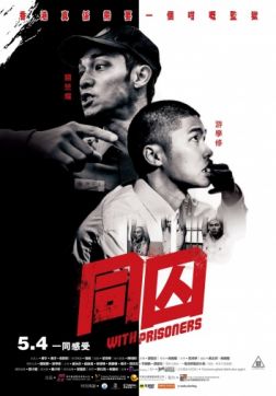 Фильм С заключёнными(2017)