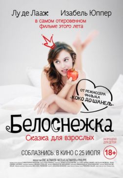 Фильм Белоснежка. Сказка для взрослых (2019)