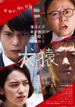 Фильм Как кошка с собакой (2018)
