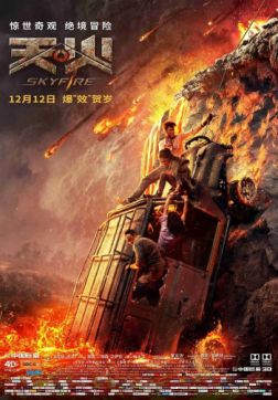 Фильм Небесный огонь (2019)