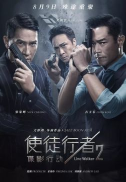 Фильм Идущий по линии 2: Теневой агент(2019)