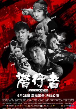 Фильм Под прикрытием: Удар и пистолет (2019)