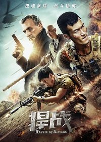 Фильм Защитная битва (2020)