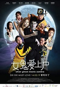 Фильм Когда призрак встречает зомби (Зомби + Приведение) (2019)