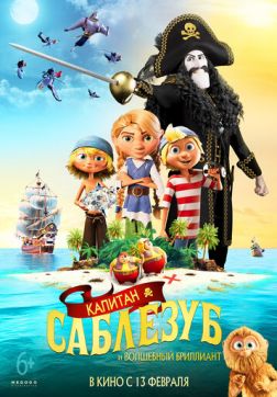 Фильм Капитан Саблезуб и Волшебный бриллиант (2019)