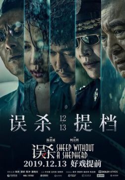 Фильм Овца без пастуха (2019)