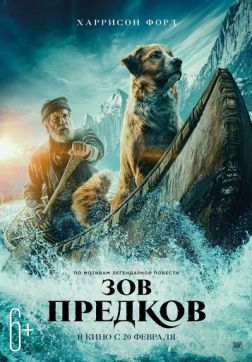 Фильм Зов предков (2020)
