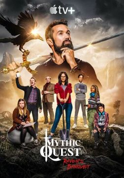 Фильм Легендарный квест (2 сезон)