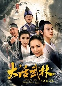 Фильм Древнекитайский кунг-фу сериал (2017)