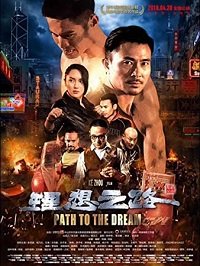 Фильм Путь к мечте (2018)