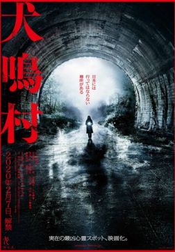 Фильм Деревня Инунаки (2019)