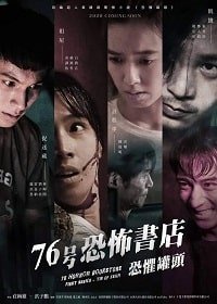 Фильм Книжный магазин ужасов: жестянка страхов (2020)