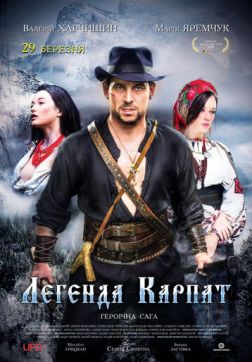 Фильм Легенда Карпат (2018)