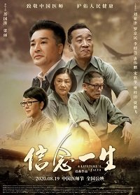 Фильм С верой по жизни (2020)