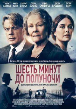 Фильм Шесть минут до полуночи(2020)