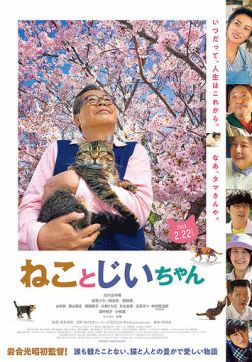 Кот и дедуля(2018)