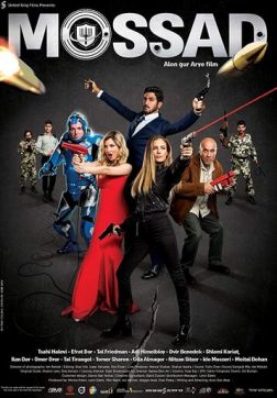 Фильм Моссад (2019)