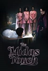 Фильм Прикосновение Мидаса (2020)