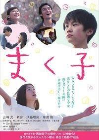 Фильм Макуко (2019)