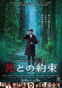 Фильм Встреча со смертью (2021)