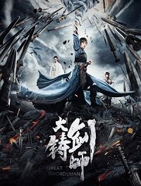 Фильм Меч судьбы (2021)