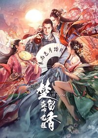 Фильм Китайский Робин Гуд: Начало (2021)