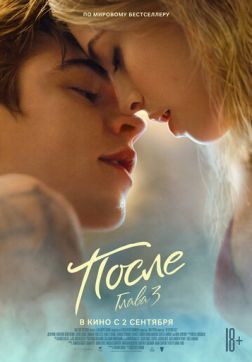 Фильм После. Глава 3 (2021)