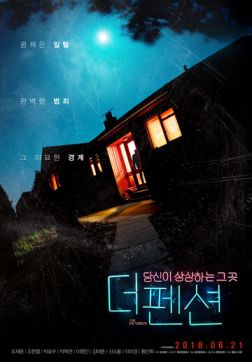Фильм Пансионат (2018)