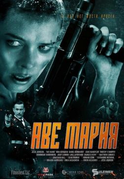 Фильм В аду нет места ярости (2021)