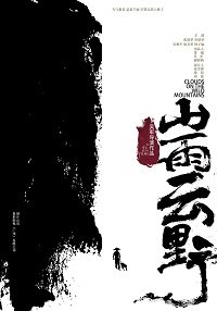 Фильм Облака над дикими горами (2019)