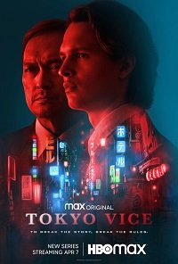 Фильм Полиция Токио (1 сезон)