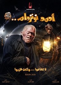 Фильм Ахмед из Нотр-Дама (2021)