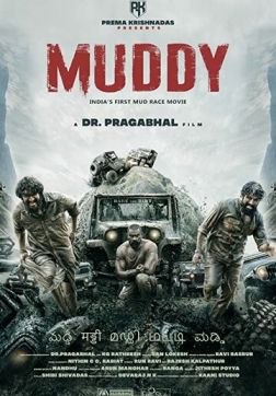 Фильм В грязи (2021)