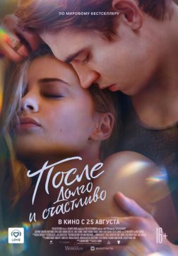 Фильм После. Долго и счастливо (2022)
