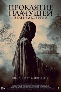 Фильм Проклятие Плачущей. Возвращение (2022)