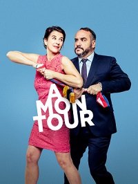 Фильм Теперь моя очередь (2022)