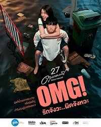 Фильм Боже мой! Девочка моя (2022)