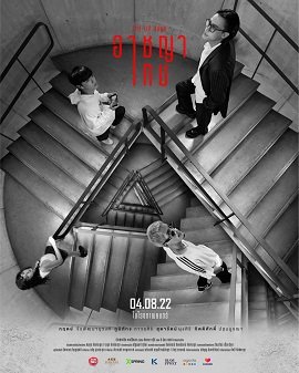 Фильм Новый ранг (2022)