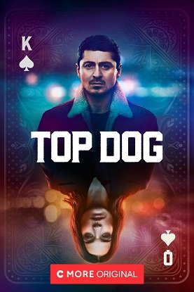 Топ дог (2 сезон)