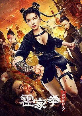 Фильм Царица Кунг-фу 3 (2022)