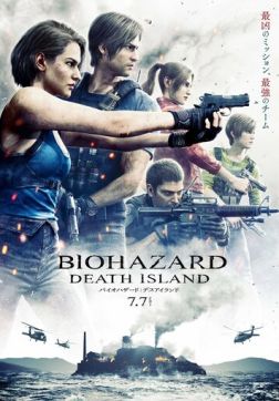 Фильм Обитель зла: Остров смерти (2023)